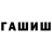 ГАШИШ 40% ТГК Farangiz Zubaydullaeva